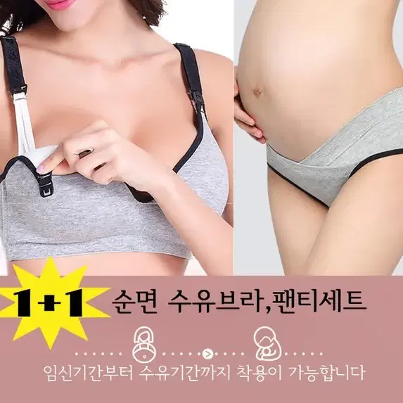 새제품)1+1 수유 브라 팬티 세트 임산부 속옷