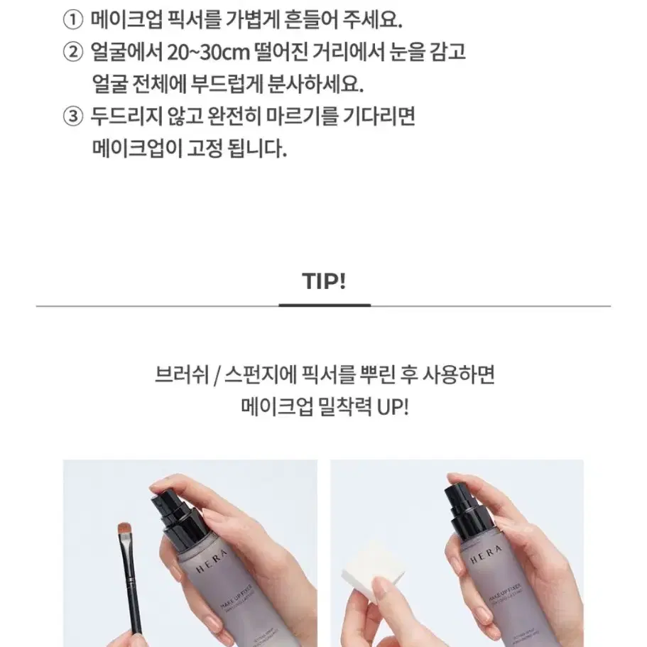 새상품) 헤라 메이크업 픽서 80ml - 화장 고정 미스트