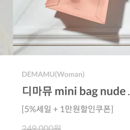 (새상품) DEMAMU (디마뮤) 인형의집 박하나가방