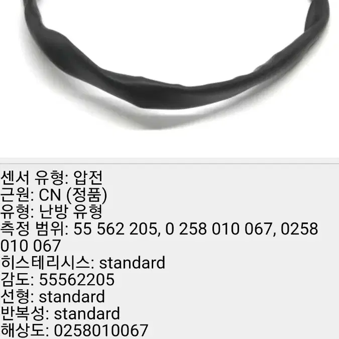 크루즈(2011~2016년 ) 산소센서 