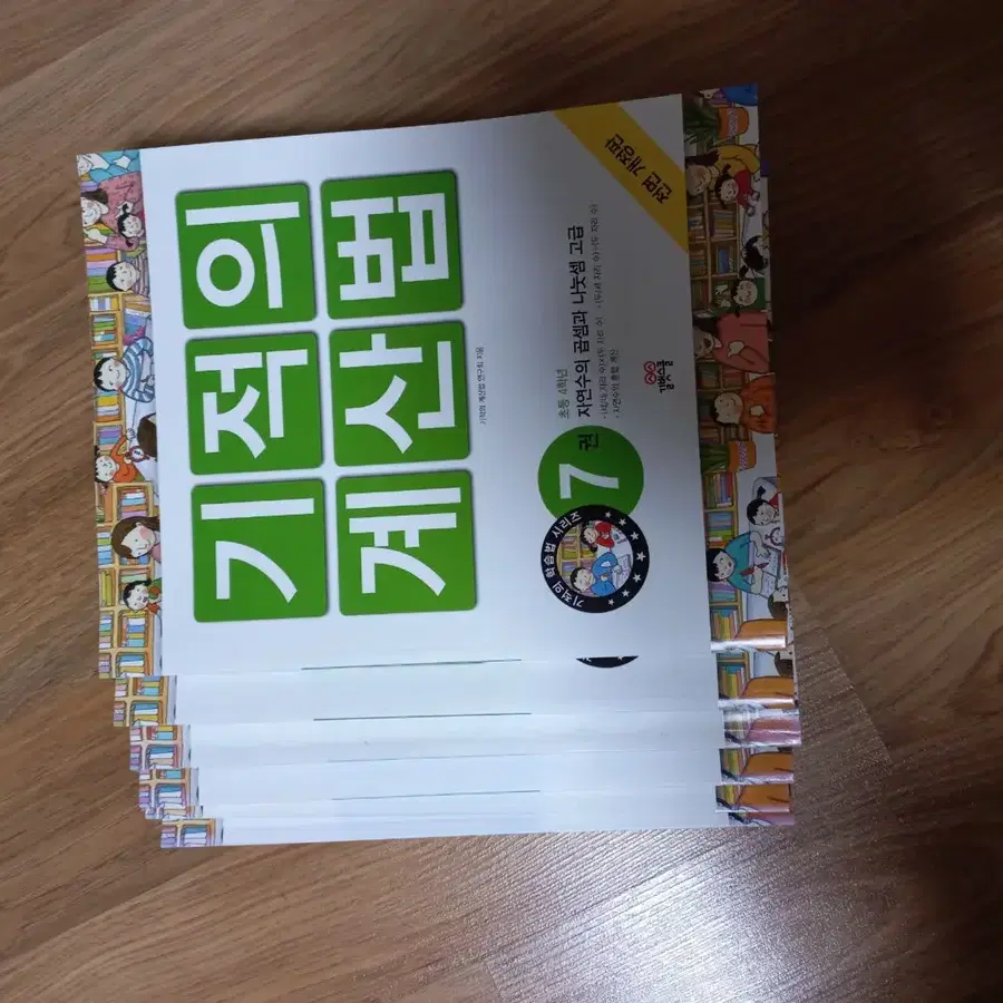 아이 기억력. 계산력 발달에 좋은 수학책 판매합니다. 