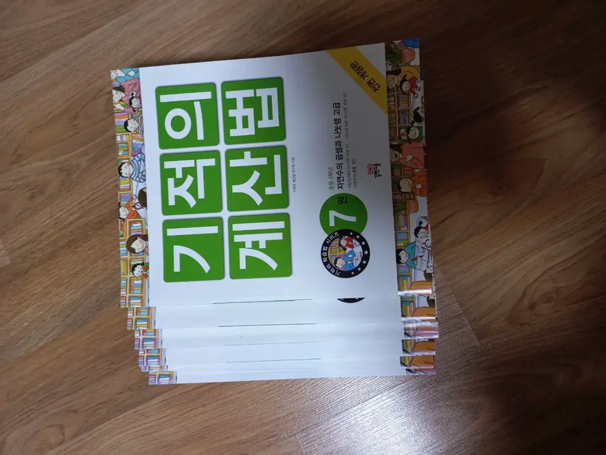 아이 기억력. 계산력 발달에 좋은 수학책 판매합니다. 