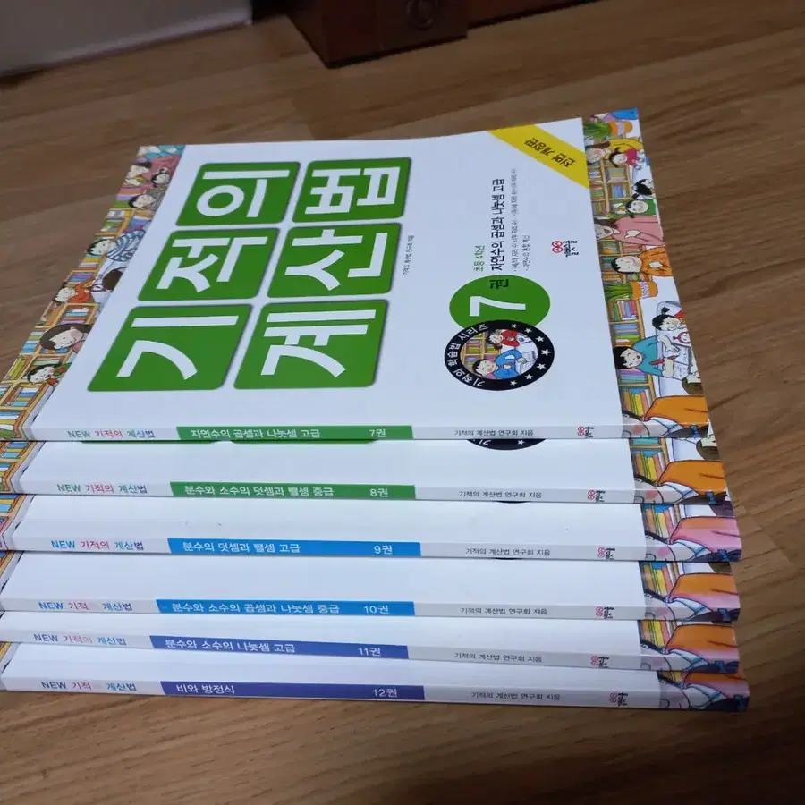 아이 기억력. 계산력 발달에 좋은 수학책 판매합니다. 