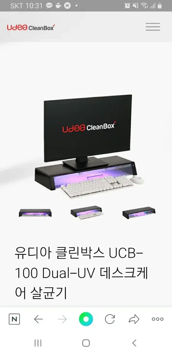 유디아 클린박스 UCB-300 데스크케어 살균기