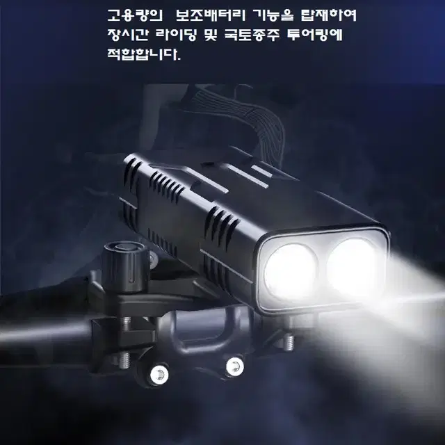 자전거 라이트 전보등 조명 전기 10000mAh 보조배터리