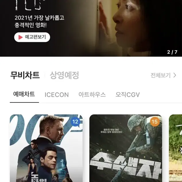 9월 30일 CGV 예매