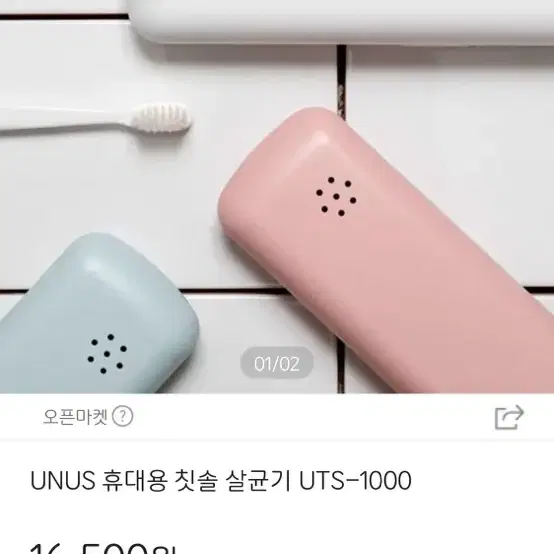 Unus 칫솔살균기. (미개봉 새상품)