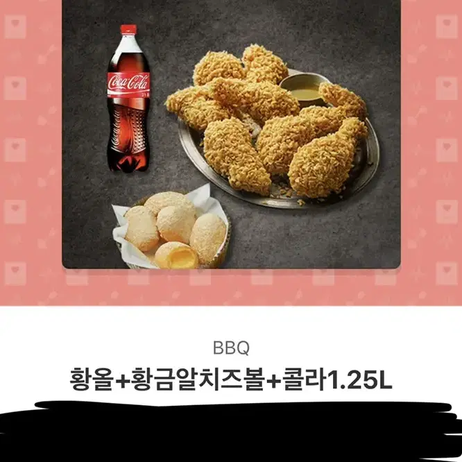 [25000] bbq 치킨 기프티콘 