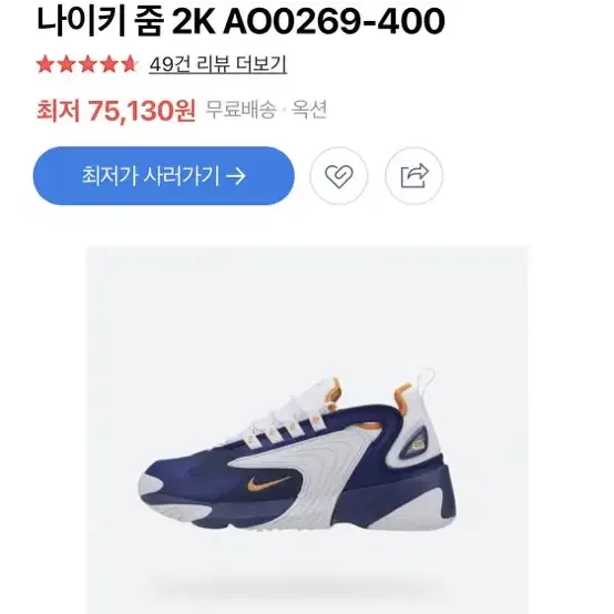 나이키 줌 2k AO0269-400