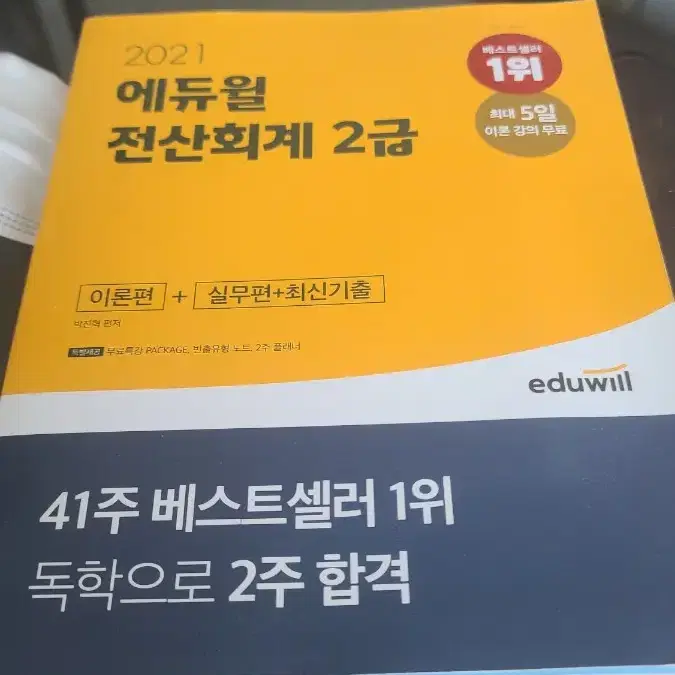 에듀윌 전산회계 2급