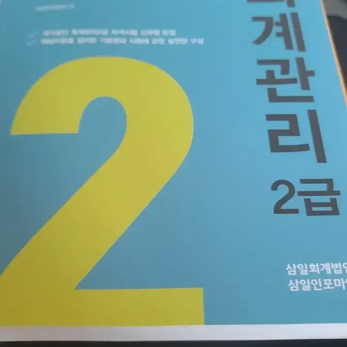 회계관리 2급