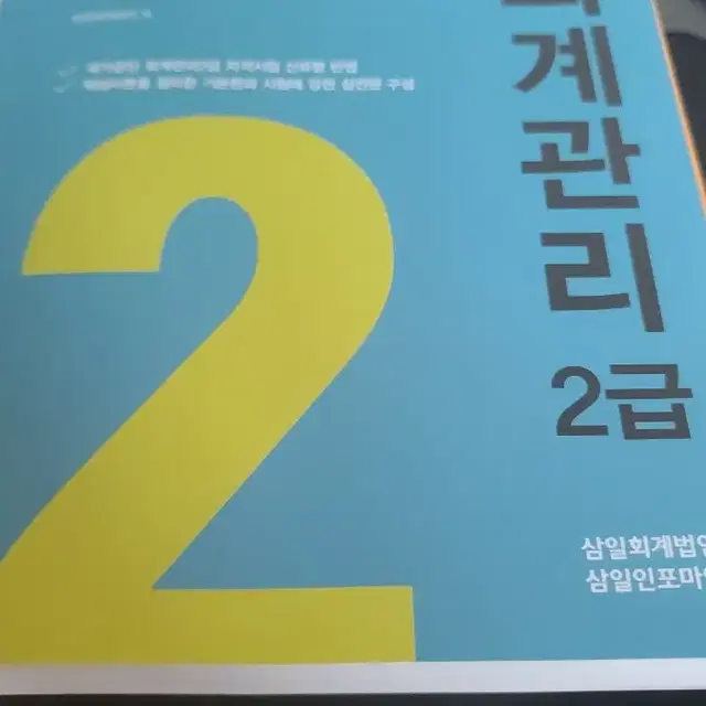 회계관리 2급