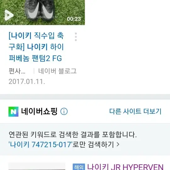 나이키하이퍼베놈2 FG