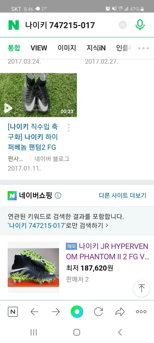 나이키하이퍼베놈2 FG