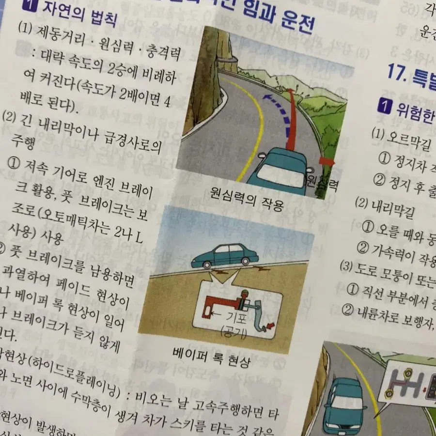 [새상품]운전면허교본