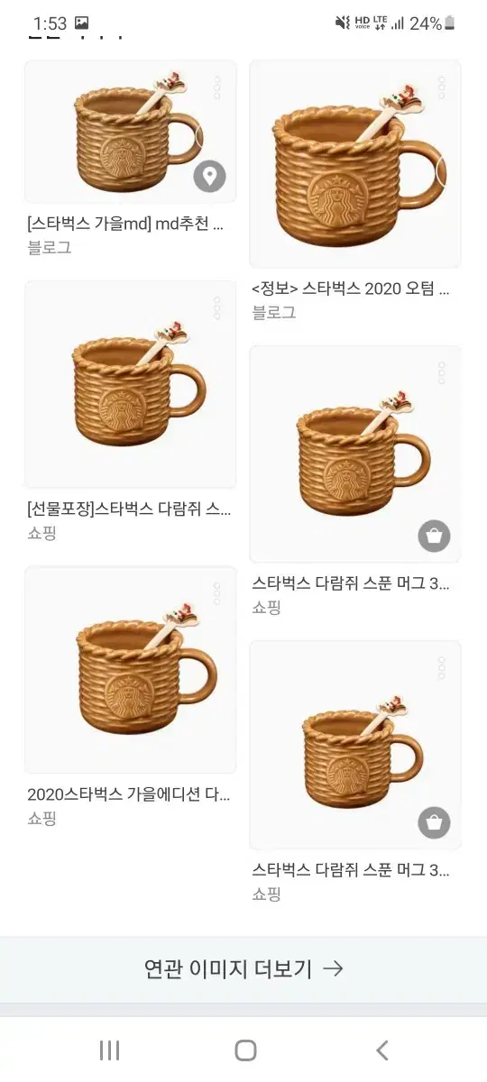 스타벅스 다람쥐스푼머그