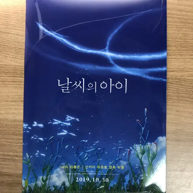 (교환) 날씨의 아이 클리어파일 교환