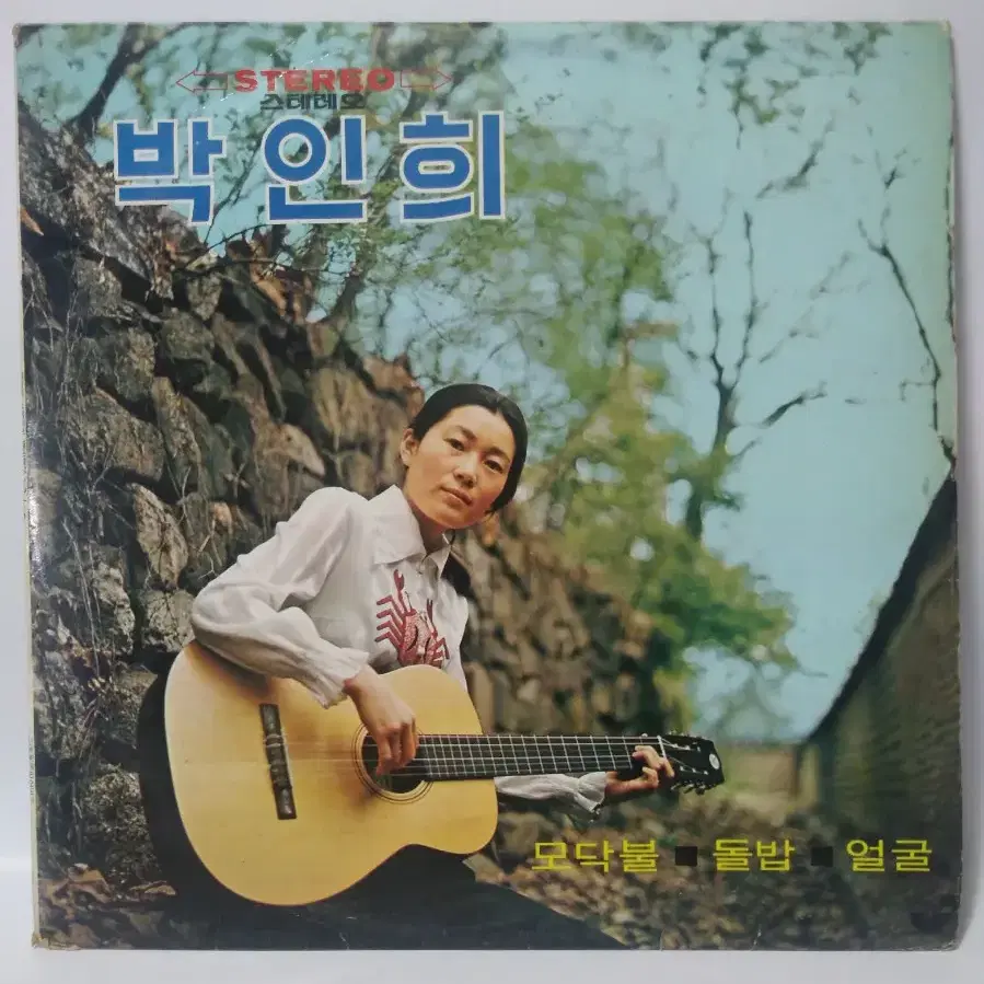 박인희 1집 LP 1975년