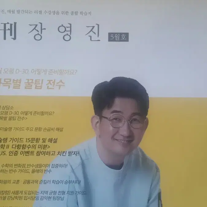 메가스터디 수학 월간 장영진 5월호