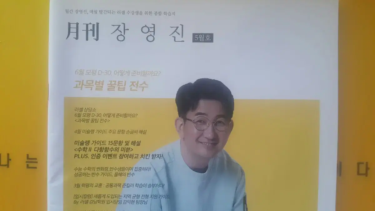 메가스터디 수학 월간 장영진 5월호