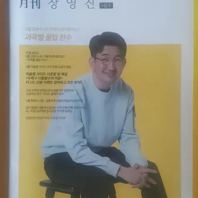 메가스터디 수학 월간 장영진 5월호