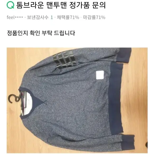 톰브라운 맨투맨 블랙사선완장 