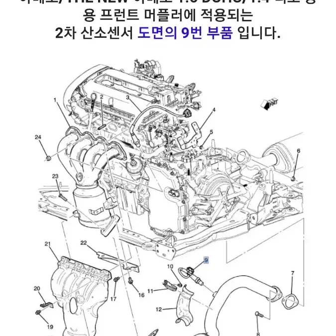 아베오차량  2차 산소센서 