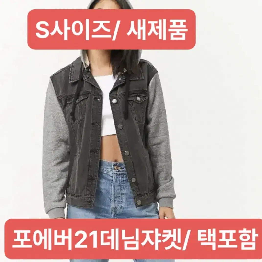 포에버21 후드 블랙데님 청쟈켓 s 택포함