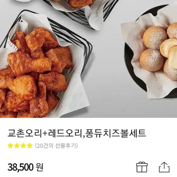 교촌 2마리+ 치즈볼 세트