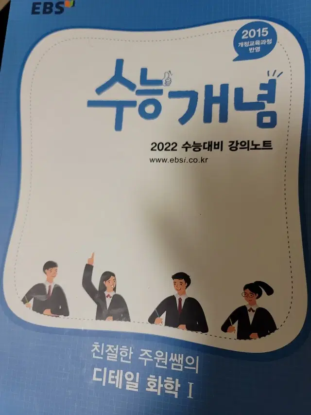 2022수능대비 주원샘의 디테일 화학1