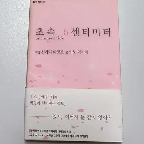 어떤 마술의 금서목록 / 초속 5센티미터