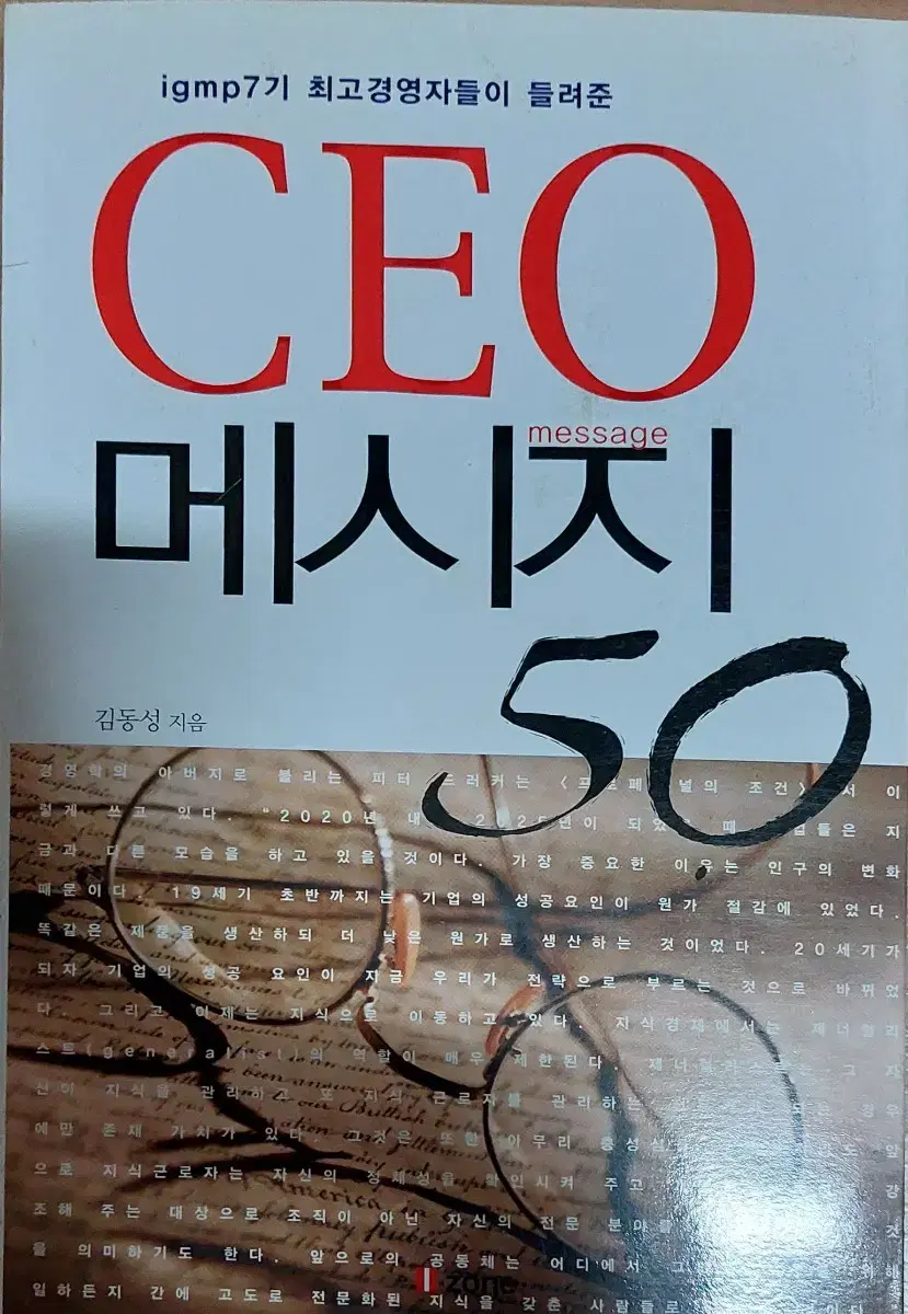 CEO 메시지 50