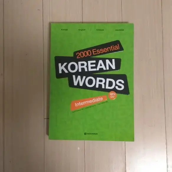 책/2000 Essential Korean Words