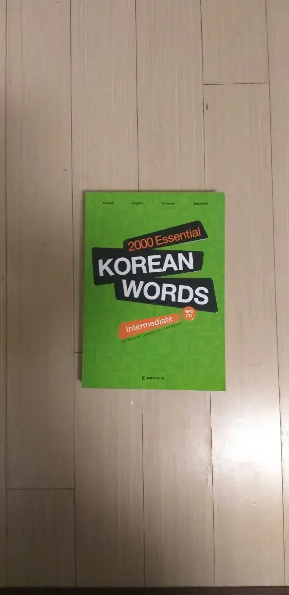 책/2000 Essential Korean Words