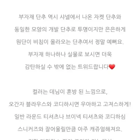 (새상품) 무드클로젯 트위드 자켓