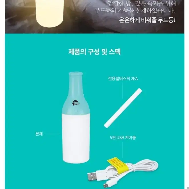 정품)니코 USB 가습기 (민트) 미개봉NIKKO USB Lamp 