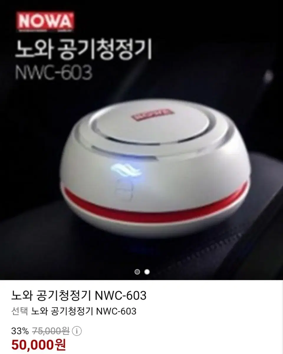 미개봉새제품 노와 공기청정기 NWC-603