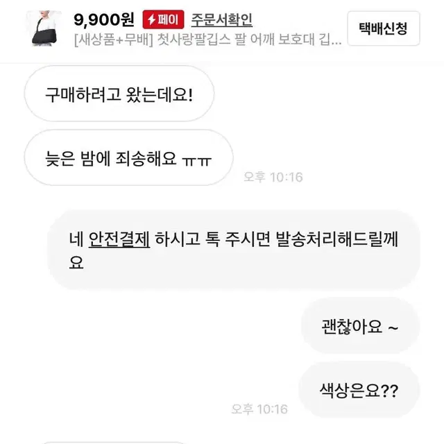 [새상품+무배] 첫사랑팔깁스 팔 어깨 보호대 깁스 보호 케어 치료 의료