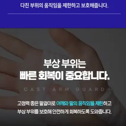 [새상품+무배] 첫사랑팔깁스 팔 어깨 보호대 깁스 보호 케어 치료 의료