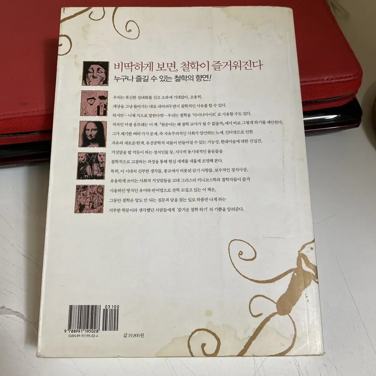 도서, 책) 원숭이는 왜 철학교사가 될 수 없을까. 철학 인문 교양