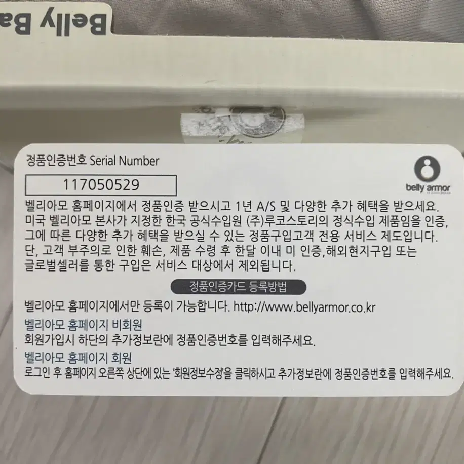 벨리아모 전자파 차단 밴드(임산부용)