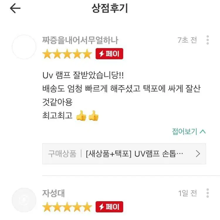 [후기인증] 첫사랑네일램프 손톱관리 네일아트 UV 레진아트 건조기 네일