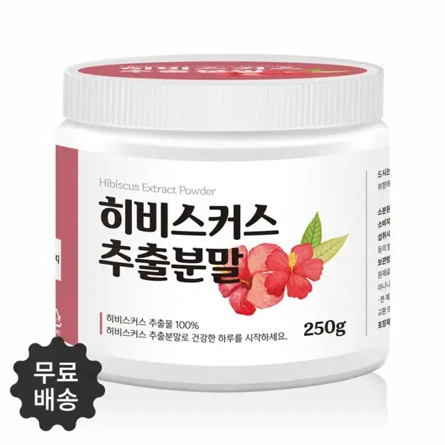 카페인이 들어있지 않은 순수 100% 히비스커스 추출 분말 가루 250g