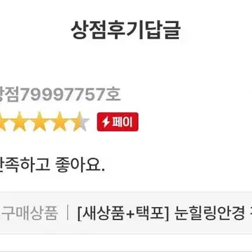 후기인증] 눈힐링안경 핀홀 눈운동 눈보호 무도수 시력관리 선그라스 | 브랜드 중고거래 플랫폼, 번개장터