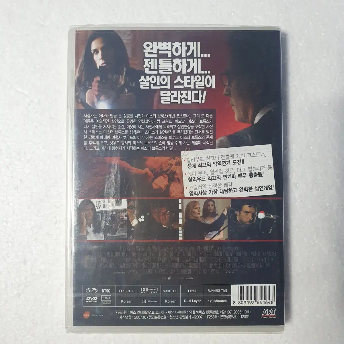 Mr Brooks 미스터 브룩스 DVD 미개봉 새상품