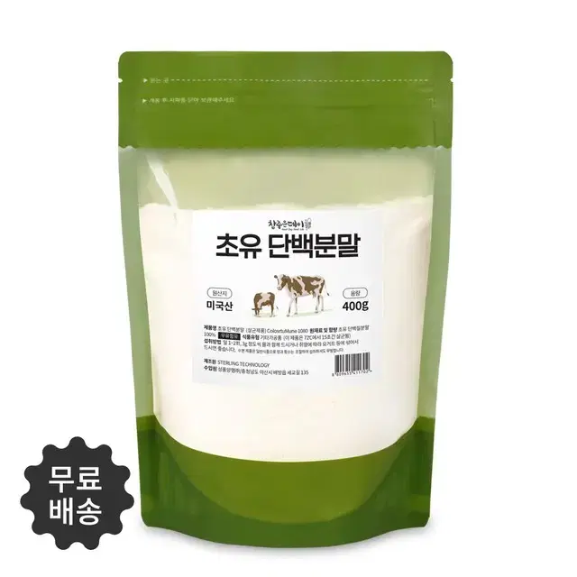 비린 맛 없는 순수 100% 미국산 초유 단백질 프로틴 분말 400g 