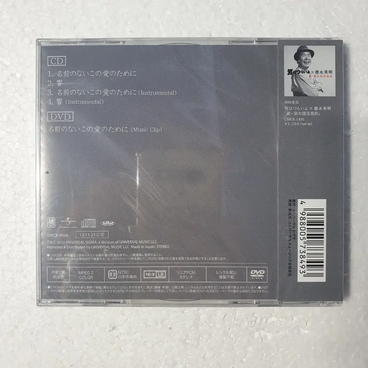 토쿠나가 히데아키 Tokunaga Hideaki 싱글CD DVD 미개봉