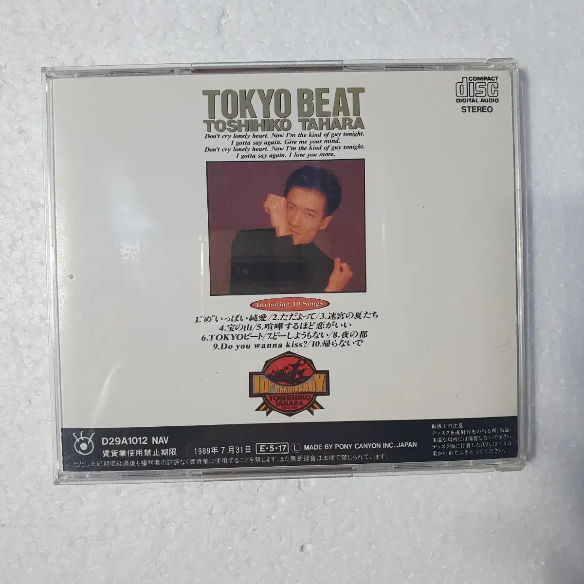 타하라 토시히코 Tahara Toshihiko CD 중고