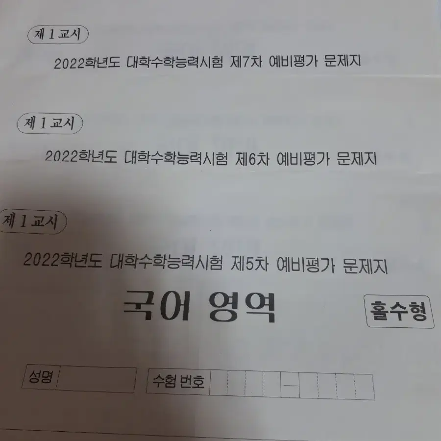 이감 모의고사 5,6회차 