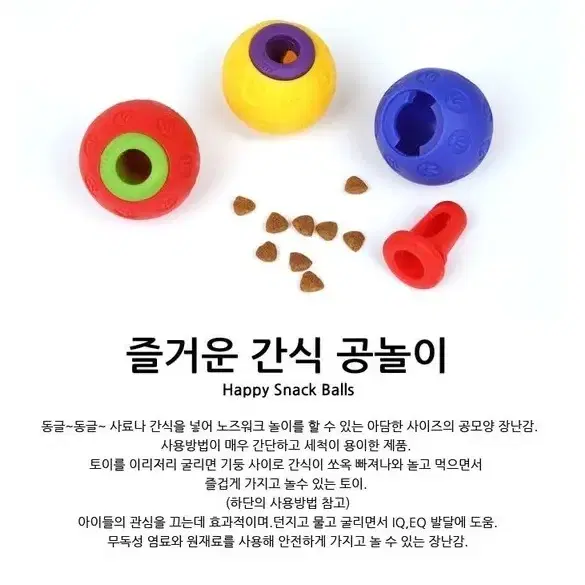 즐거운 간식 공놀이 - 패리스독 강아지 노즈워크 장난감